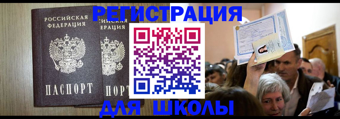 временная регистрация купить в Кургане