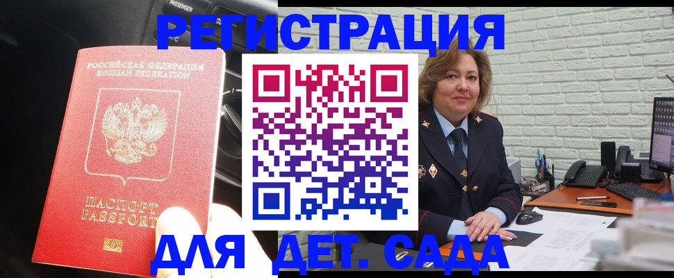 регистрация для дет. сада в Кургане