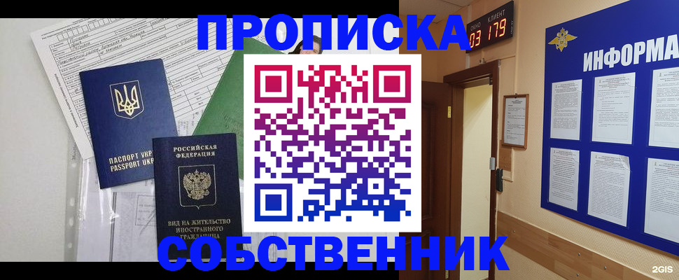 пропишу в квартире в Кургане