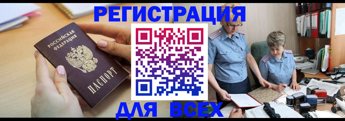 временная регистрация в Кургане