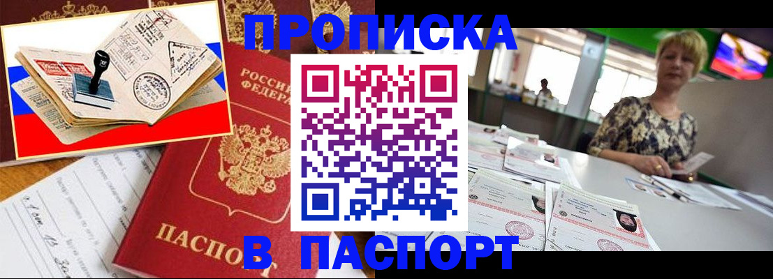 прописка иностранных граждан в Кургане